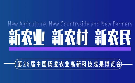 農(nóng)高會(huì)2019年啥時(shí)候開始 農(nóng)高會(huì)2019年啥時(shí)候開始