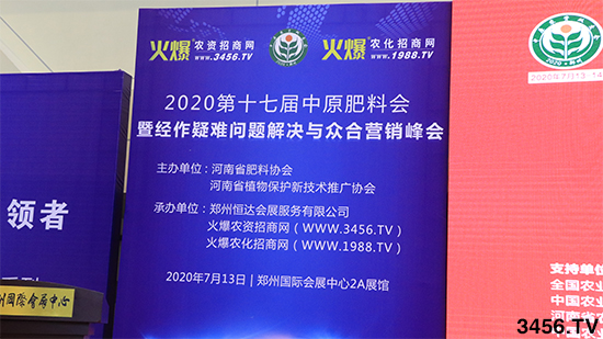 萬眾矚目,爆品來襲!2020中原肥料會今日隆重開幕! 萬眾矚目,爆品來襲!2020中原肥料會今日隆重開幕!