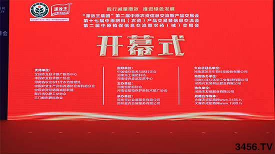 萬眾矚目,爆品來襲!2020中原肥料會今日隆重開幕! 萬眾矚目,爆品來襲!2020中原肥料會今日隆重開幕!