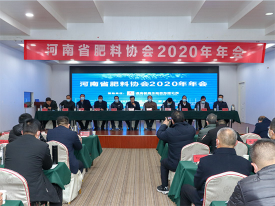 引傳統(tǒng)生產(chǎn)走新路,促轉(zhuǎn)型發(fā)展開新局——河南省肥料協(xié)會2020年年會在新鄉(xiāng)召開! 引傳統(tǒng)生產(chǎn)走新路,促轉(zhuǎn)型發(fā)展開新局——河南省肥料協(xié)會2020年年會在新鄉(xiāng)召開!