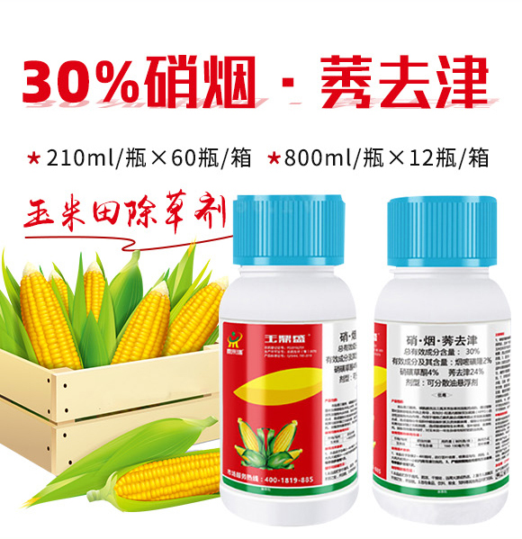 30%硝煙·莠去津-鄭州鼎來瑞-農(nóng)資_02.jpg 30%硝煙·莠去津-鄭州鼎來瑞-農(nóng)資_02.jpg