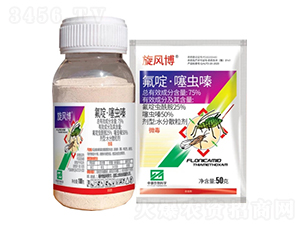 75%氟啶·噻蟲嗪水分散粒劑（WDG）-旋風(fēng)博-中基作物科學(xué)